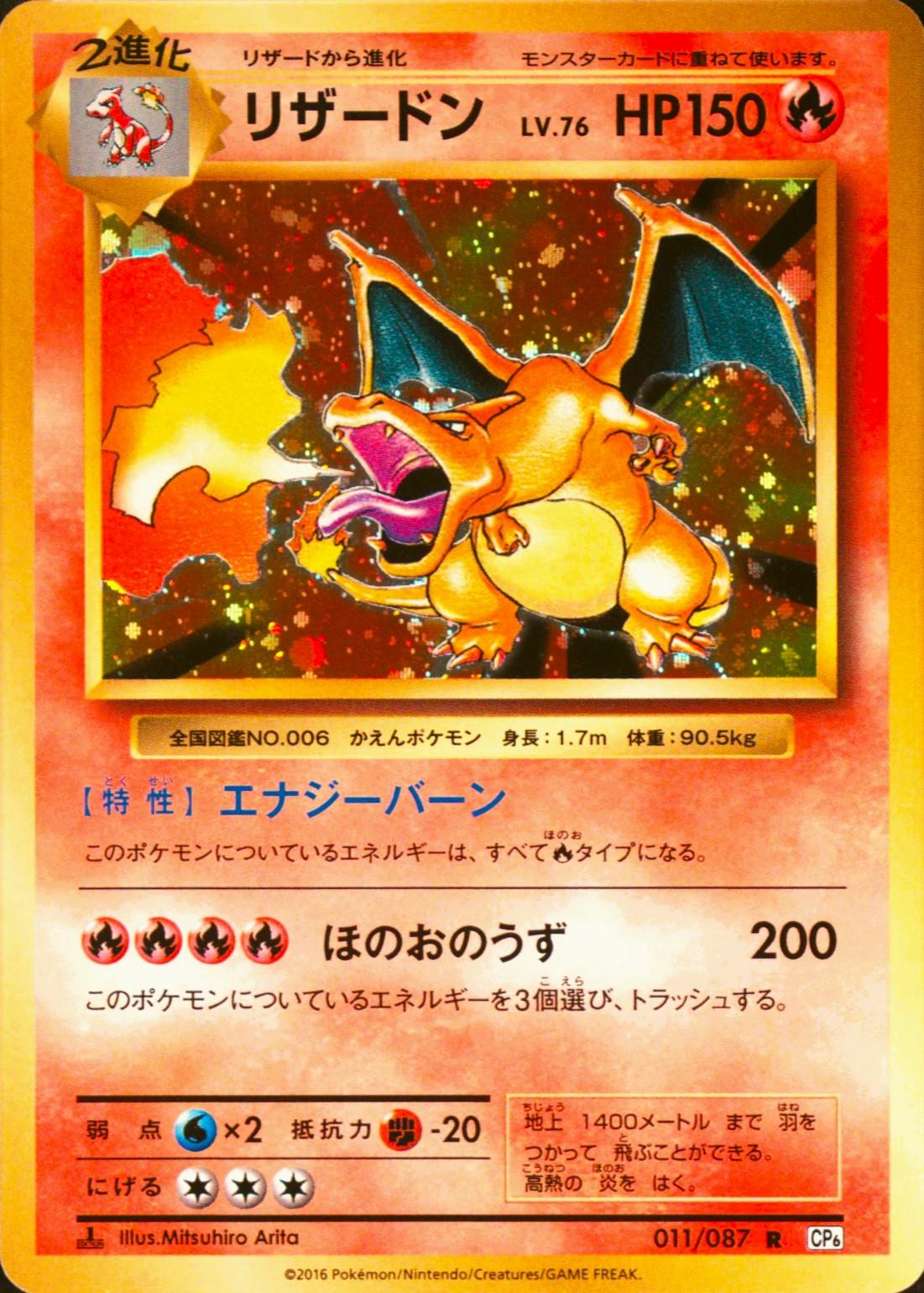 Charizard [1st Edition] #11 Prices | Pokemon Japanese 20th