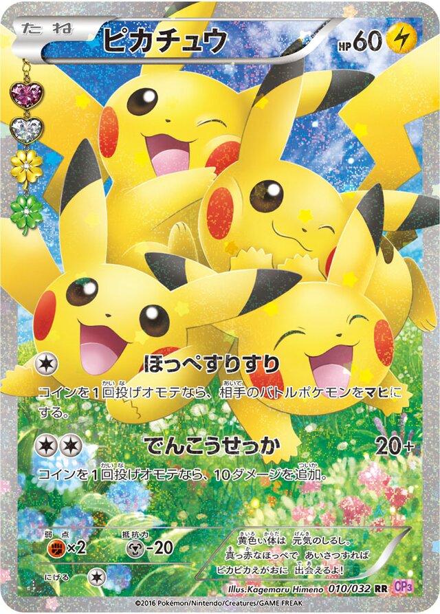 Pikachu #10 Prices | Pokemon Japanese PokeKyun Collection