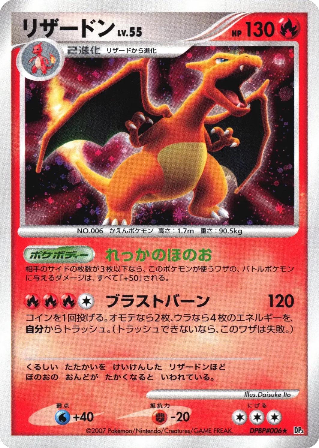 Charizard #DPBP006 Prices | Pokemon Japanese Shining Darkness