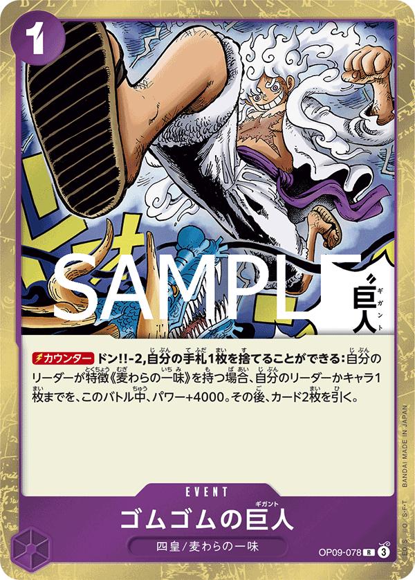 Gum-Gum Giant [PRB-02] OP09-078 Prices | One Piece Japanese