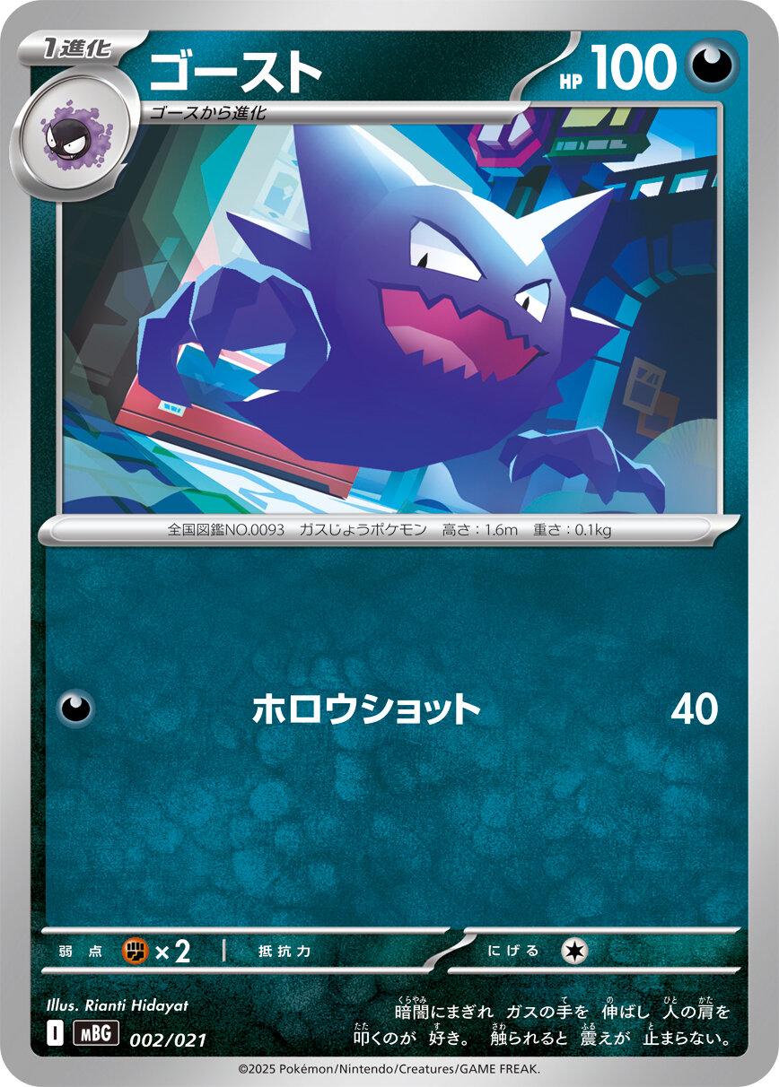 Haunter #2 Prices | Pokemon Japanese Mega Starter Deck Gengar Ex