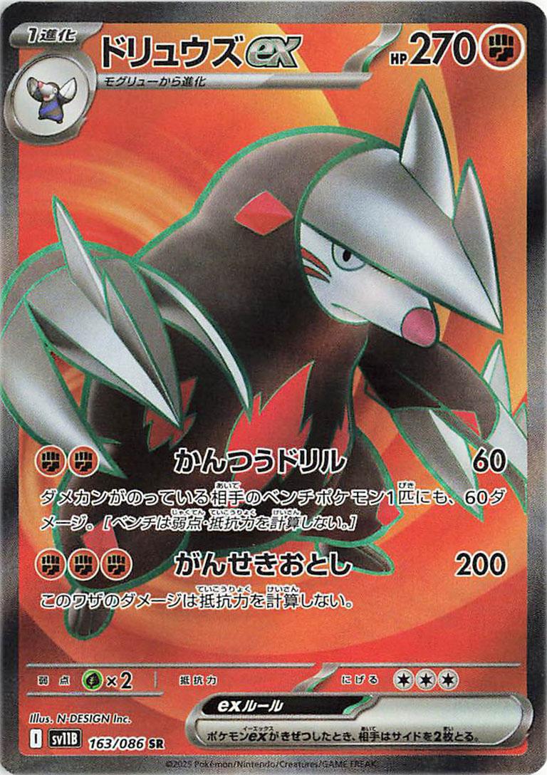 Excadrill Ex #163 Prices | Pokemon Japanese Black Bolt | Pokemon Cards