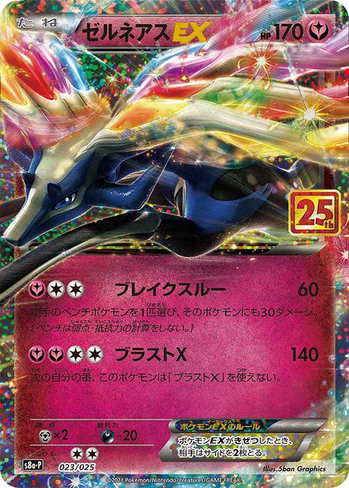 Xerneas EX #23 Prices | Pokemon Japanese 25th Anniversary Promo