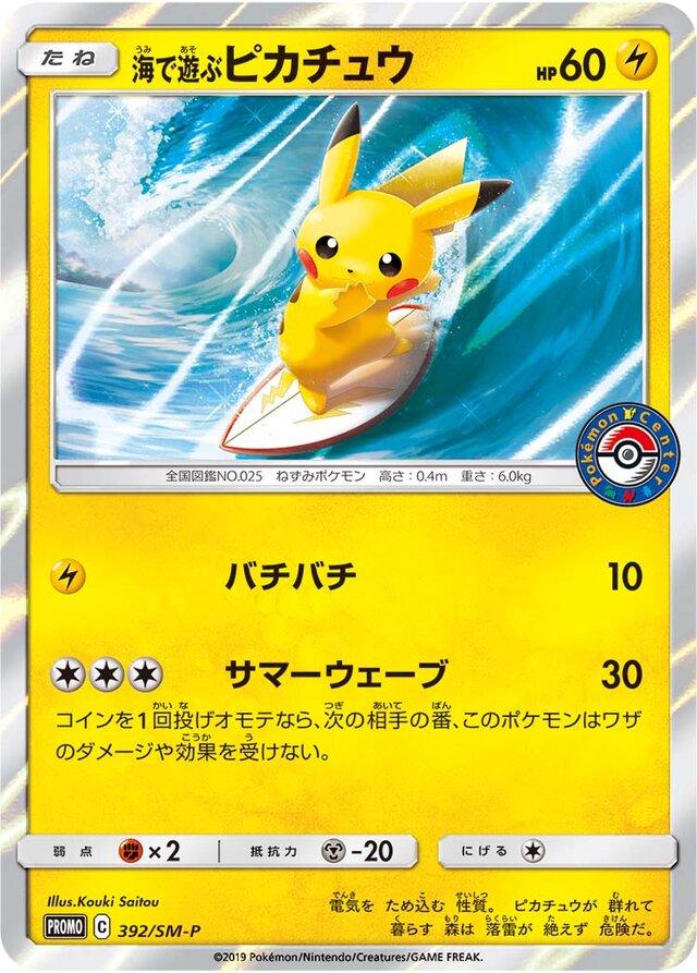 Playing in the Sea Pikachu #392/SM-P Prices | Pokemon Japanese