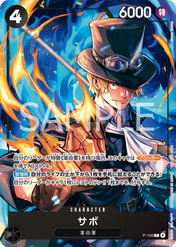 Sabo P-105 Prices | One Piece Japanese Promo | One Piece Cards