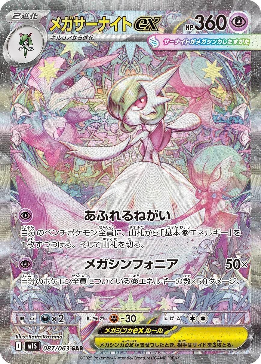 メガサーナイトex MUR MEGA GARDEVOIR-EX PSA9 メガサーナイトex MUR