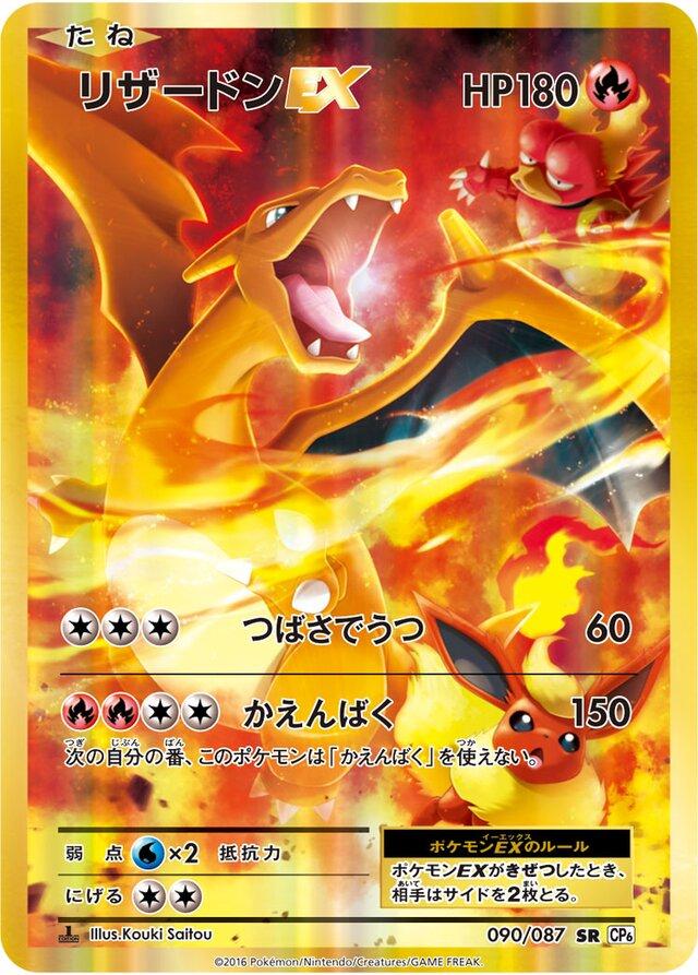 Charizard EX [1st Edition] #90 Prices | Pokemon Japanese 20th