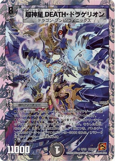 デュエマクラシック08】デスドラユニバース｜さえき