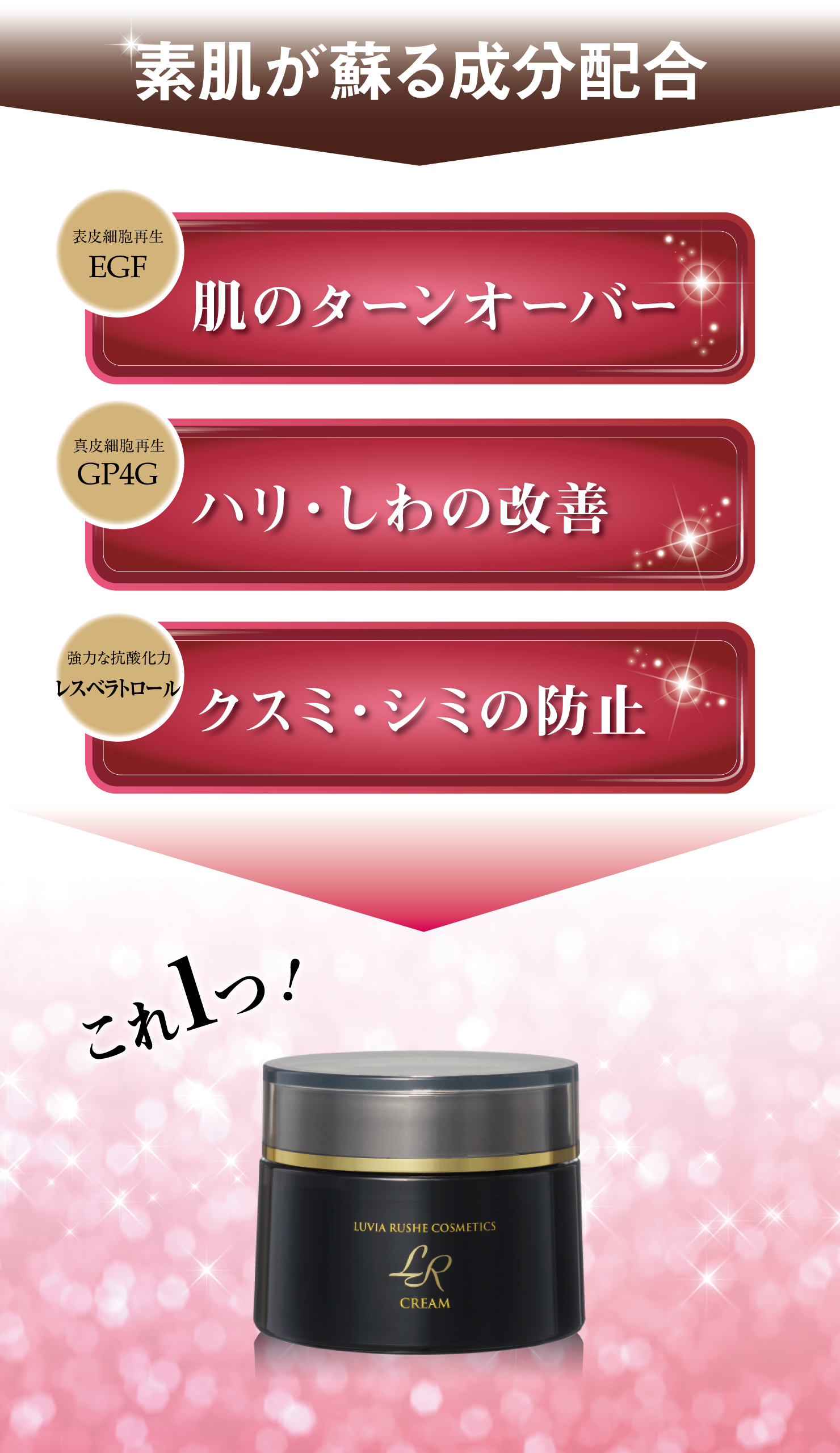 美と健康のエステ ラヴィール オンラインショップ / LR(ルヴィア