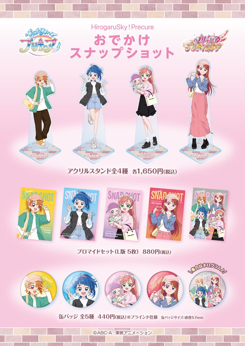 タイトルから探す/「ひ」タイトル作品/ひろがるスカイ！プリキュア