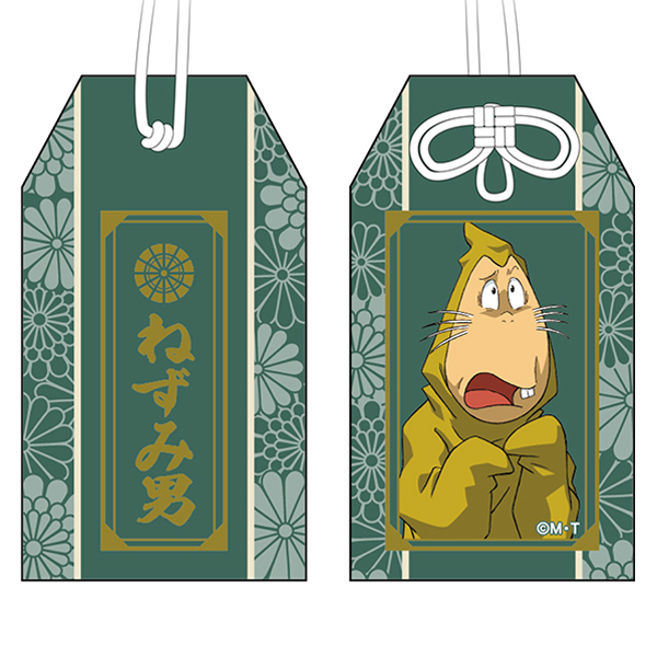 ゲゲゲの鬼太郎】ゲゲゲ忌2022 お守り風ストラップ/5期ねずみ男: 雑貨