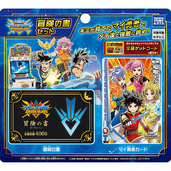 ダイの大冒険クロスブレイド まとめ売り！値下げ依頼が来てたので金額