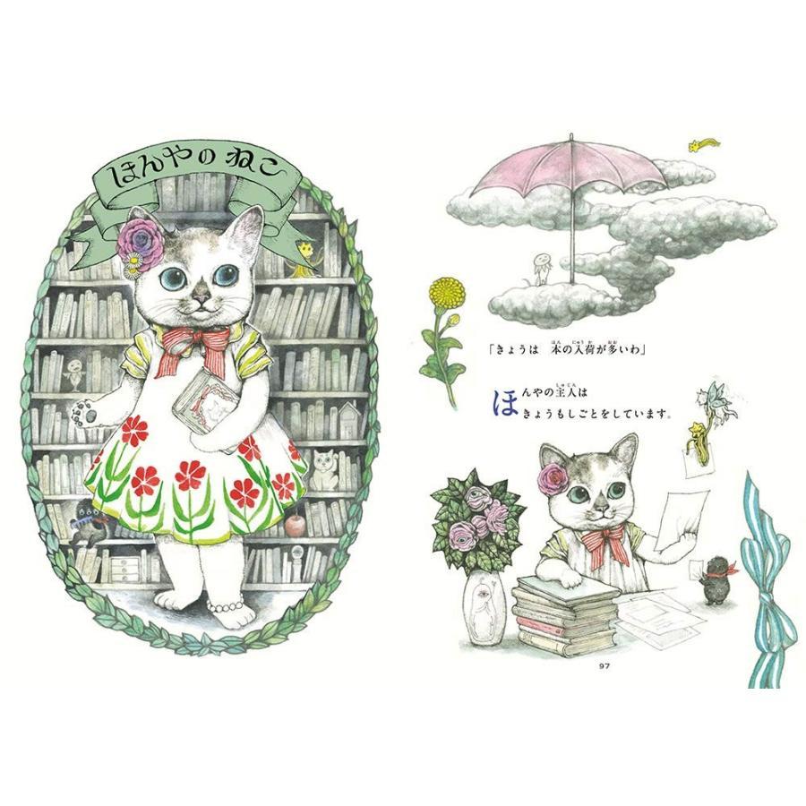 ほんやのねこ』 /ヒグチ ユウコ (著) -の商品詳細 | 蔦屋書店