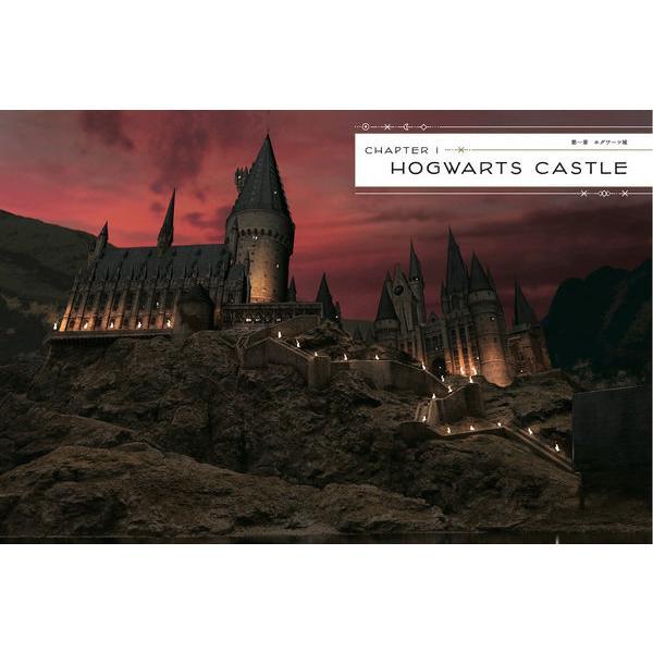 映画「ハリー・ポッター」シリーズ 公式美術設定＆図面集』ジョディ