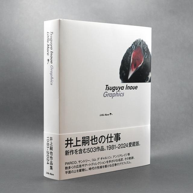 サイン入り】井上嗣也作品集 Tsuguya Inoue Graphics 井上嗣也 -の商品