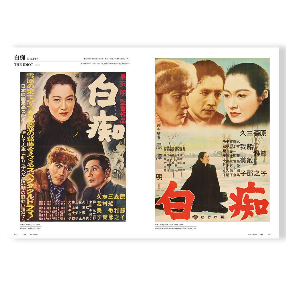 B4ポスター5枚付き】黒澤明 オリジナル映画ポスター・コレクション