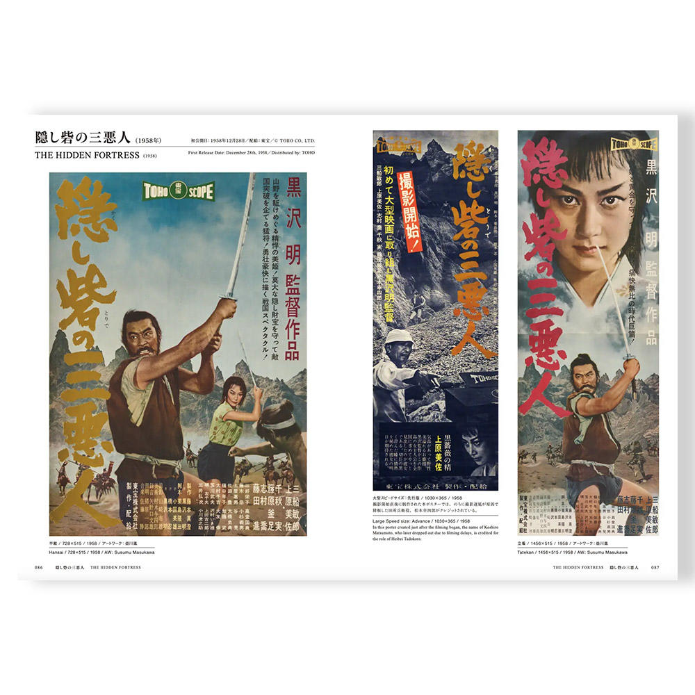 B4ポスター5枚付き】黒澤明 オリジナル映画ポスター・コレクション