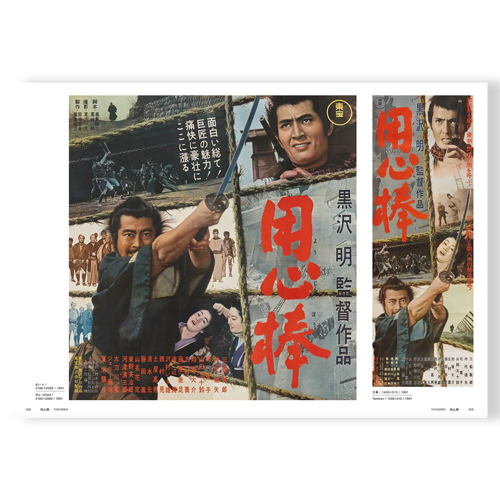 B4ポスター5枚付き】黒澤明 オリジナル映画ポスター・コレクション