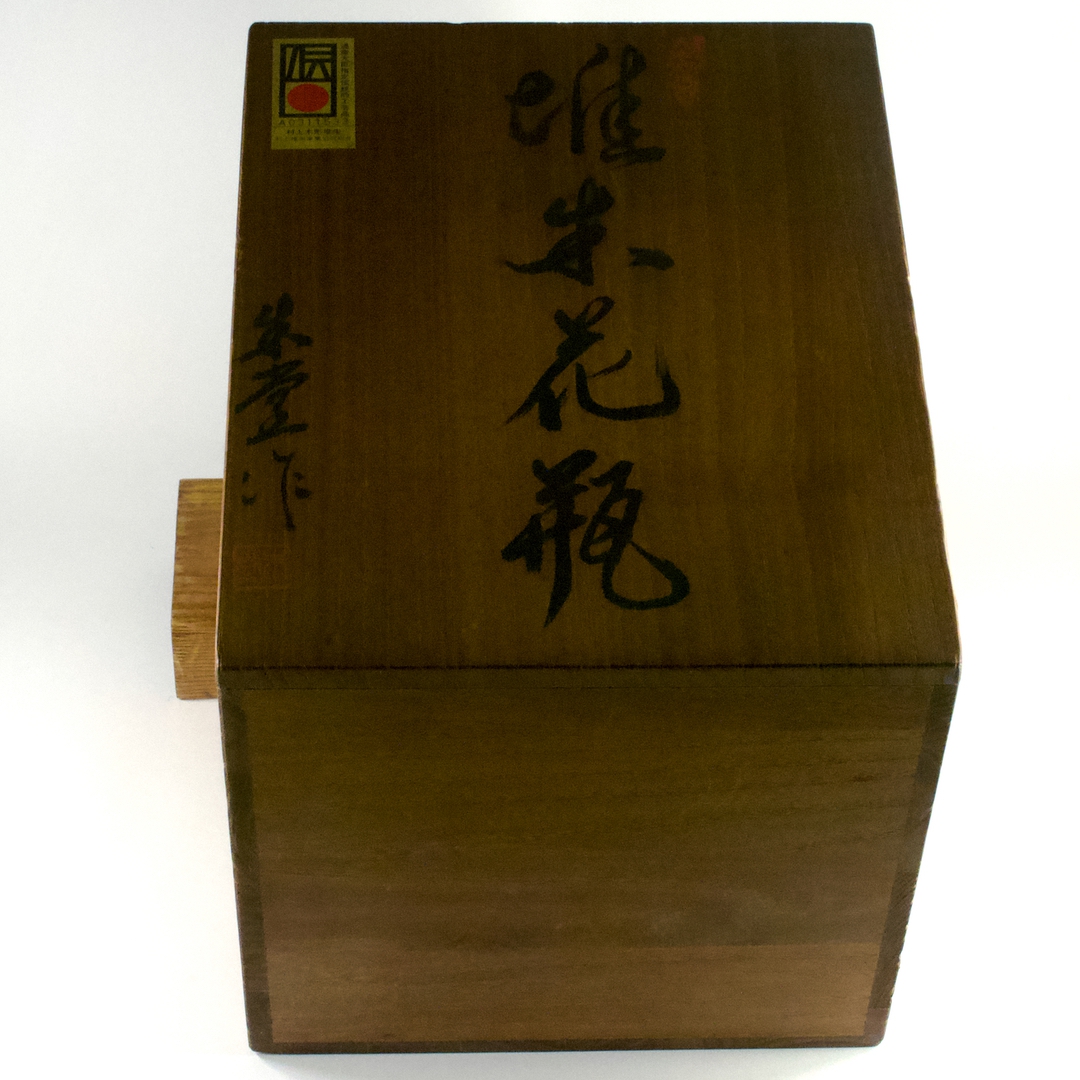 花瓶 村上堆朱（ついしゅ） 無形文化財 朱堂工藝店 川村信男 - いずみ