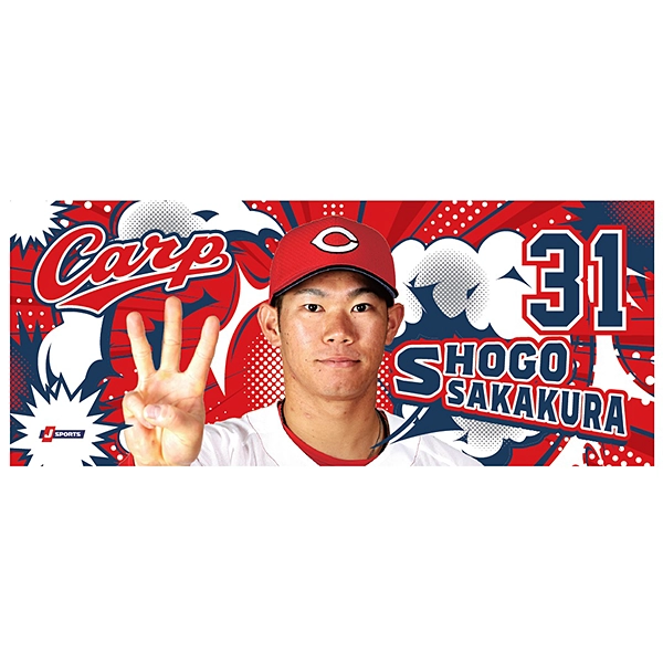 広島東洋カープ 応援フォトタオル 矢野 雅哉(赤): 野球｜【公式】J