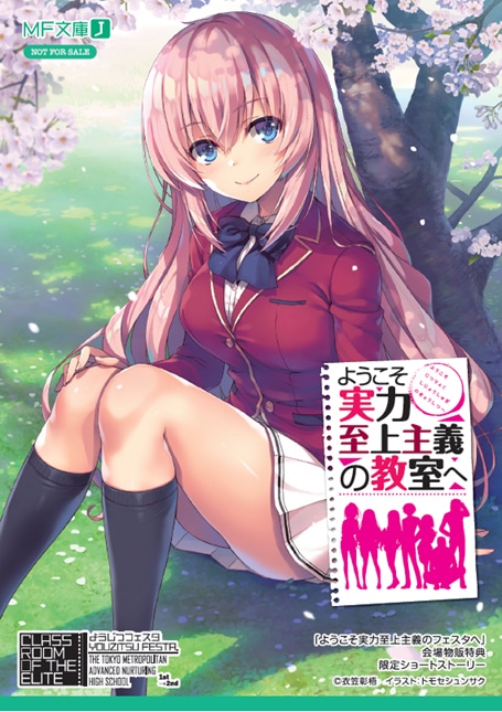 ようこそ実力至上主義の教室へ」 生徒データベース入りトレーディング