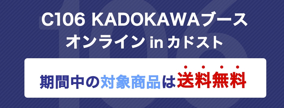 会場先行】「艦これ」公式 【Minneapolis】水着mode2025 限定特別