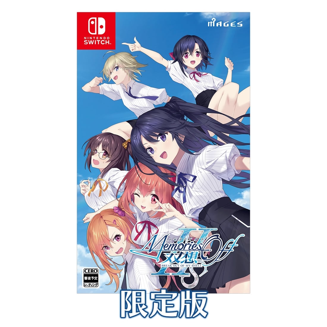 メモリーズオフ 双想 Break out of my shell 限定版 ファミ通DXパック