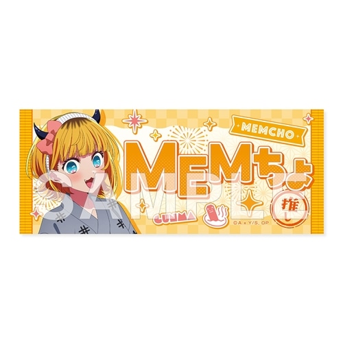 推しの子】関東納涼祭り 推しタオル MEMちょ（群馬県）: グッズ・文具