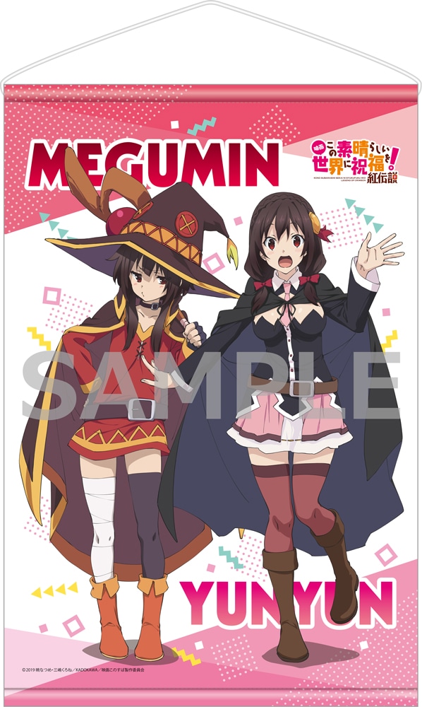 映画 この素晴らしい世界に祝福を！紅伝説 めぐみん&ゆんゆんグッズ
