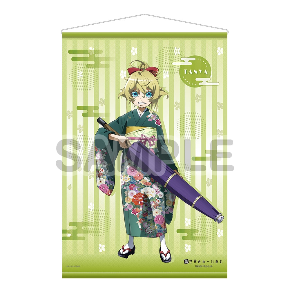 異世界みゅーじあむ B2タペストリー（幼女戦記）: その他グッズ