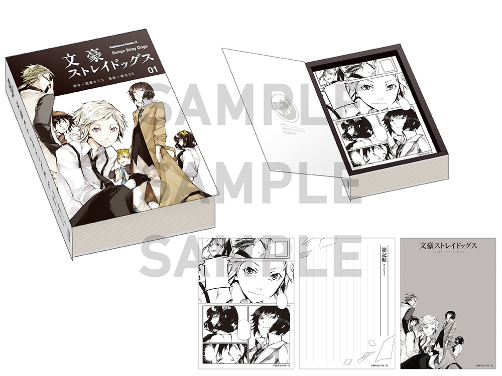 文豪ストレイドッグス大博覧会ブック型メモ/A: その他グッズ