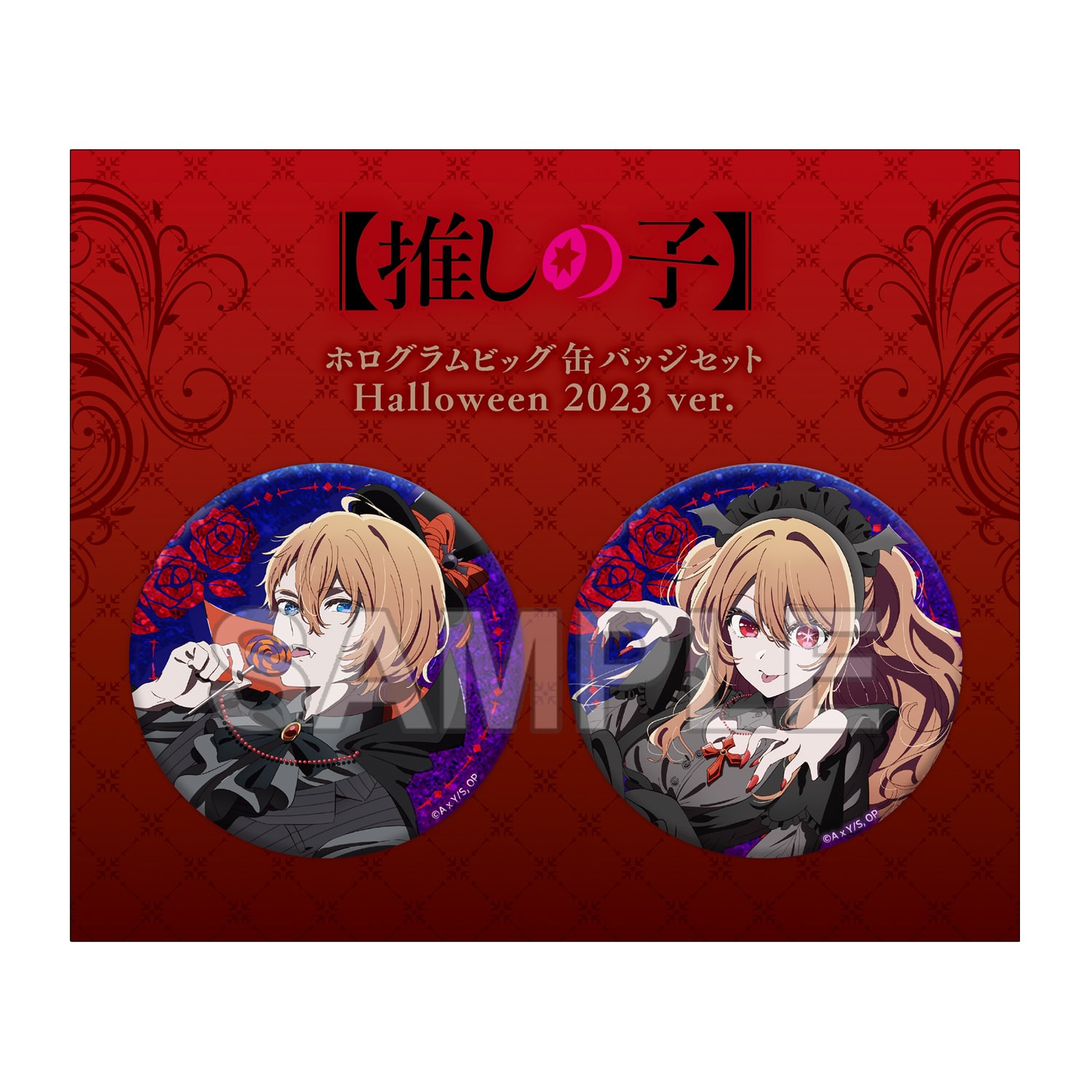 推しの子】ホログラムビッグ缶バッジセット Halloween 2023 ver