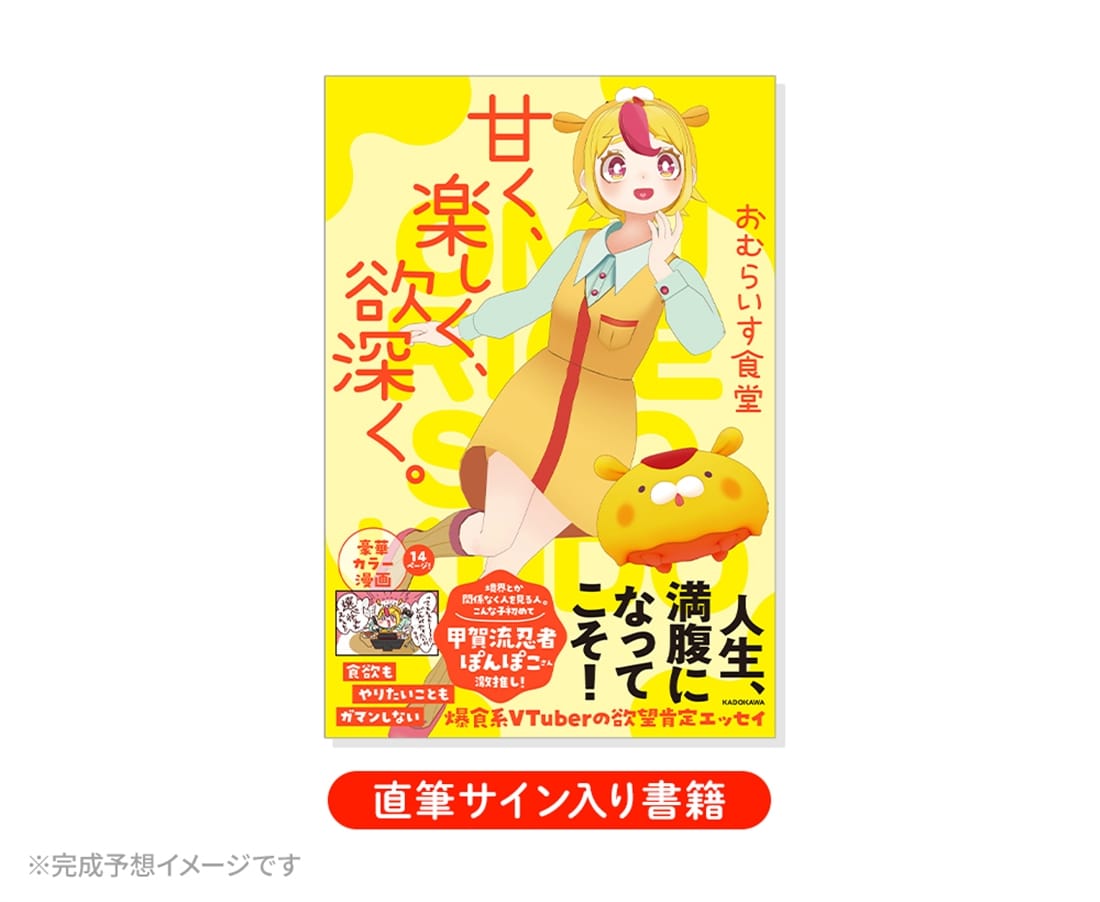 数量限定】 おむらいす食堂 アクリルブロック＋直筆サイン入り書籍＋