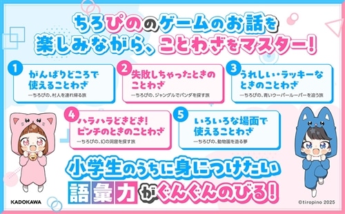 ちろぴのとまなぶ！ことわざ100連発: 本・コミック・雑誌 | カドスト