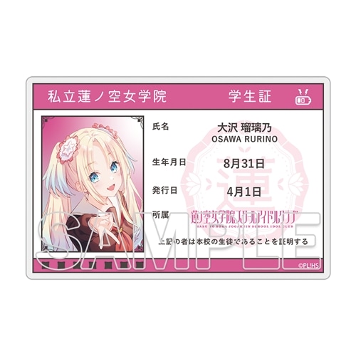 ラブライブ！蓮ノ空女学院スクールアイドルクラブ』トレーディング学生