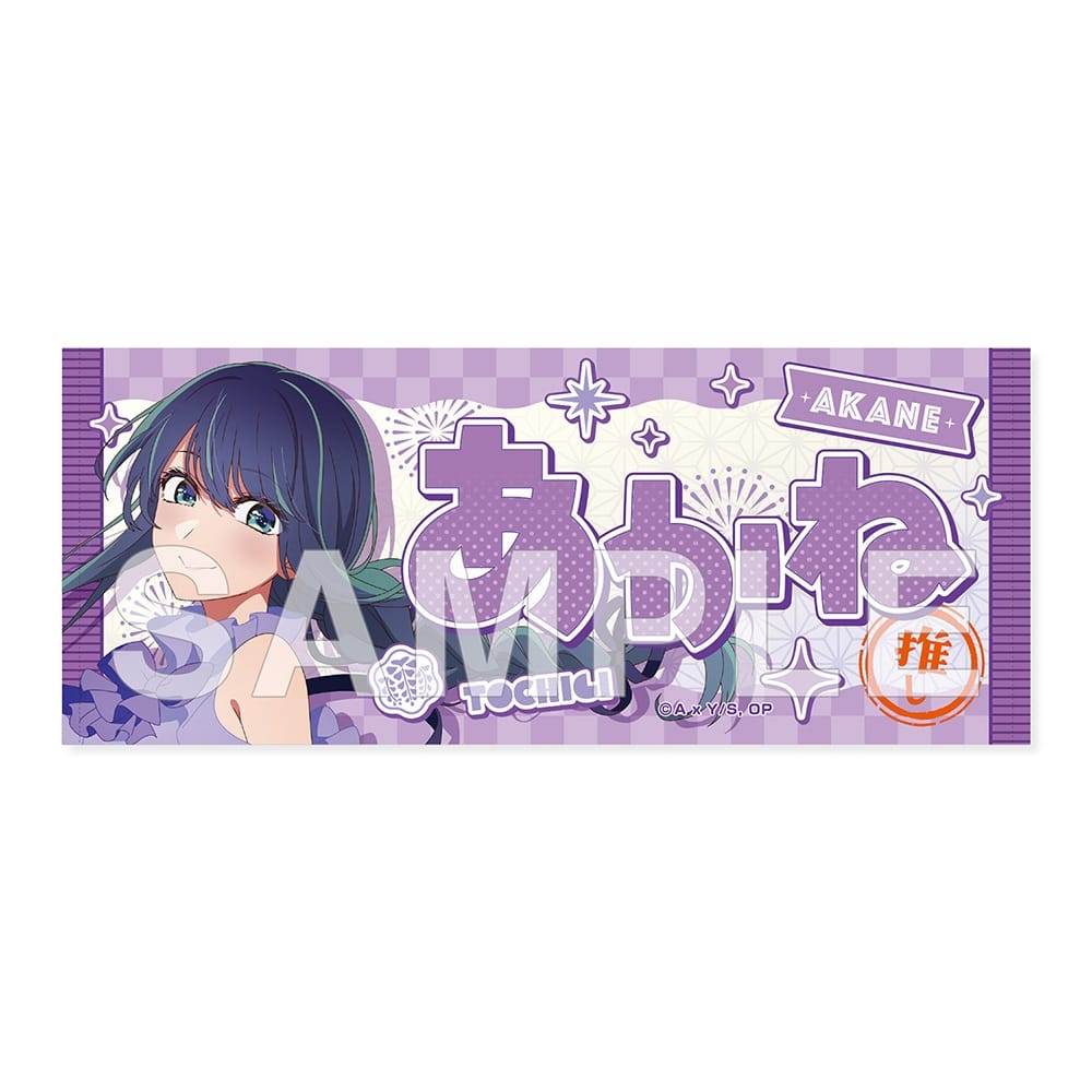 推しの子】関東納涼祭り 推しタオル 黒川あかね（栃木県）: グッズ