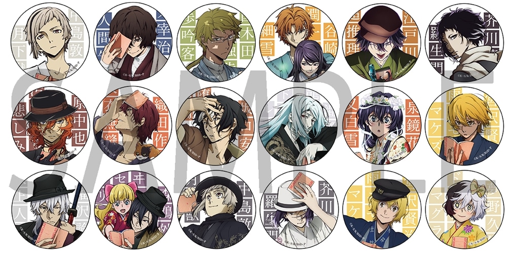 文豪ストレイドッグス×角川文庫 コラボ缶バッジ（2023年版）: その他