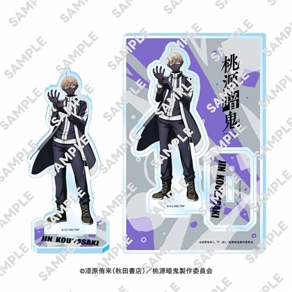 桃源暗鬼 アクリルスタンドフィギュア 皇后崎 迅: グッズ・文具