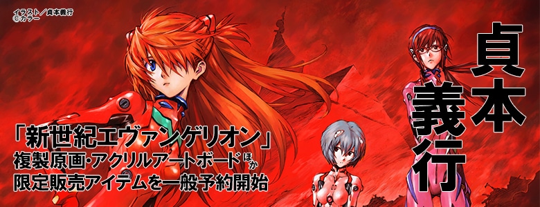 貞本義行「新世紀エヴァンゲリオン」: | カドスト | KADOKAWA公式