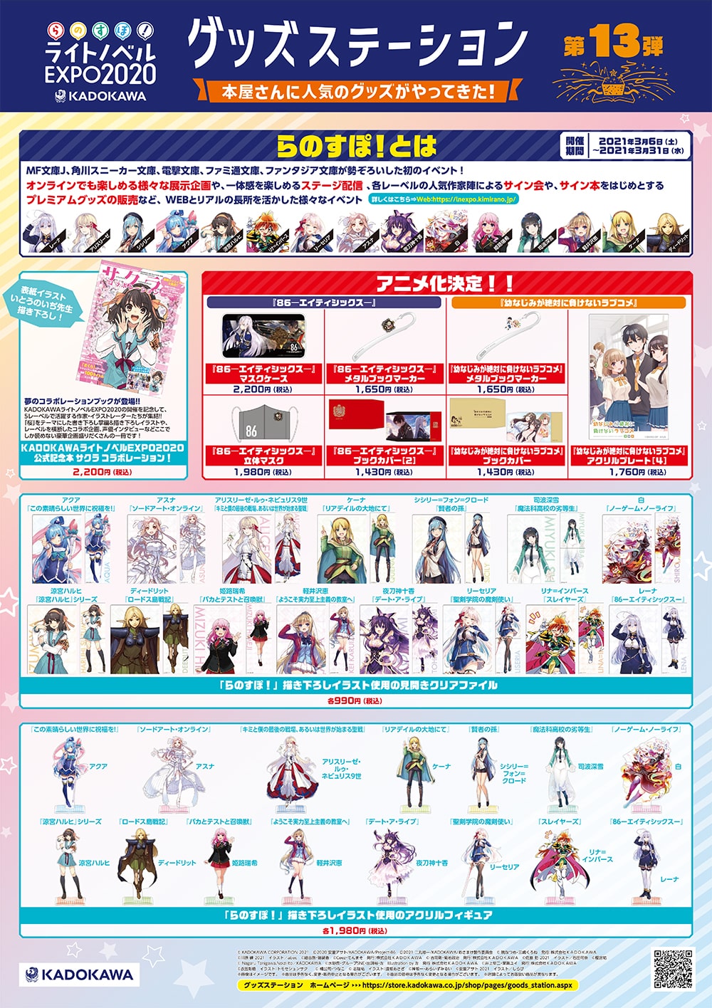 らのすぽ!: | カドスト | KADOKAWA公式オンラインショップ
