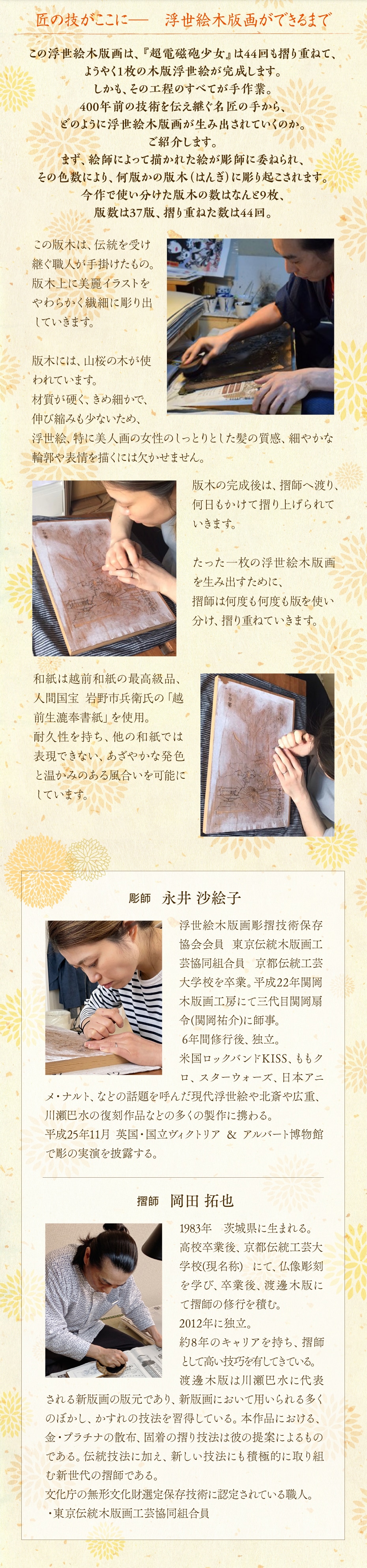 とある科学の超電磁砲T 浮世絵木版画: | カドスト | KADOKAWA公式