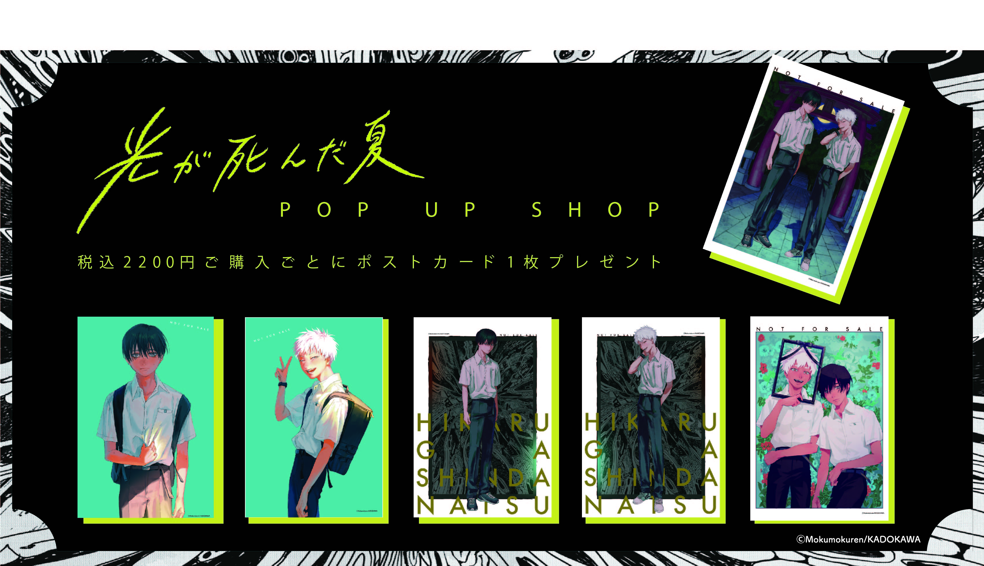 光が死んだ夏: | カドスト | KADOKAWA公式オンラインショップ