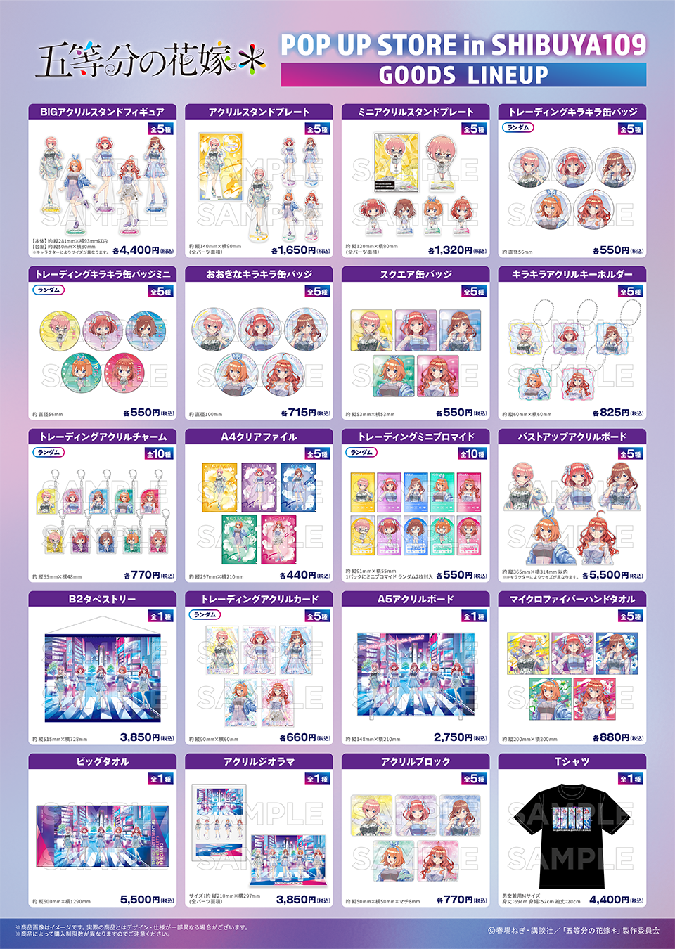 TVアニメ『五等分の花嫁＊』POP UP STORE in SHIBUYA109: | カドスト