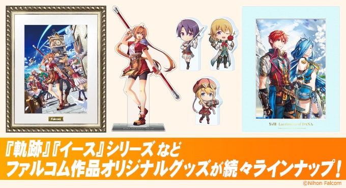 ファルコム電撃ストア | カドスト | KADOKAWA公式オンラインショップ