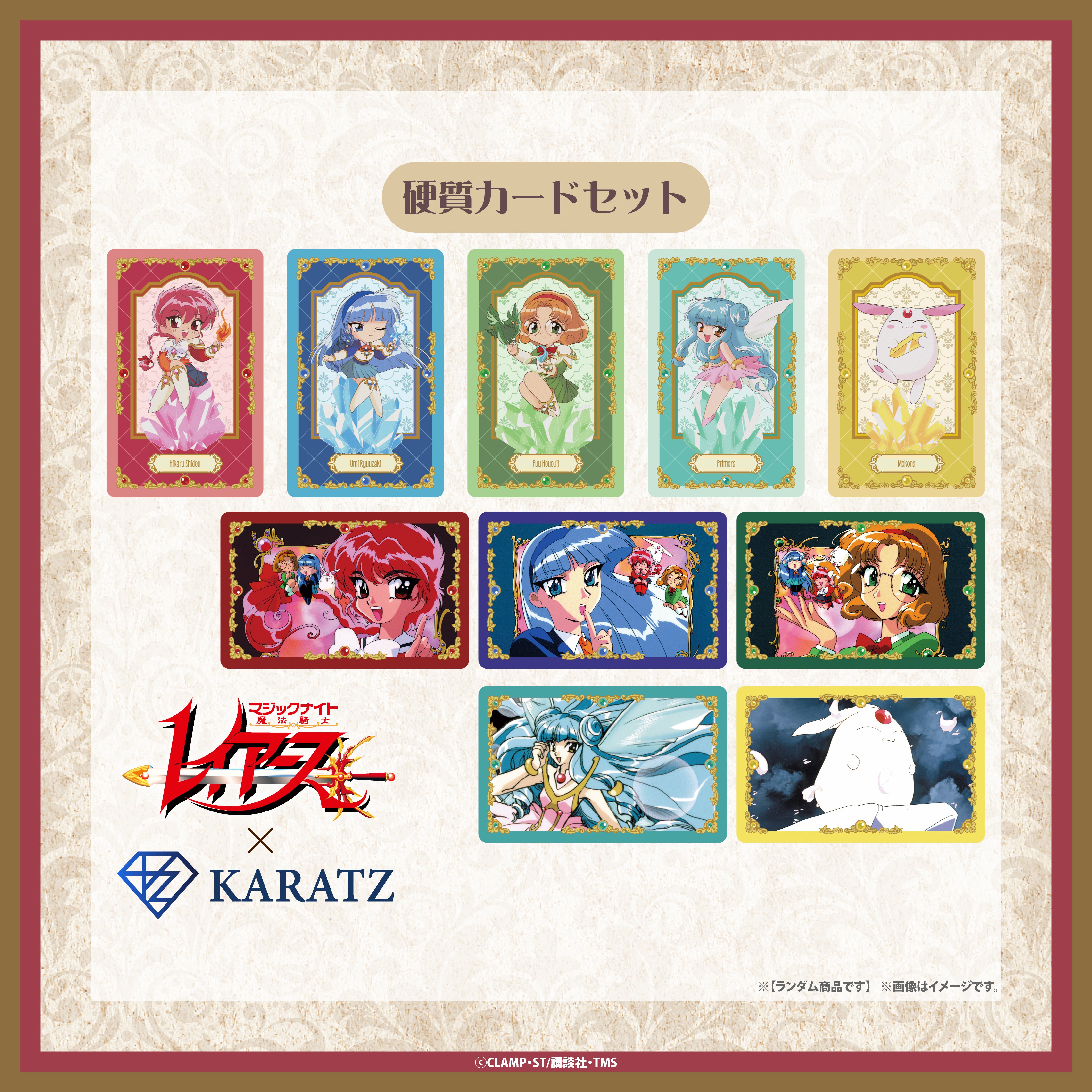 TVアニメ「魔法騎士レイアース」×KARATZコラボ 硬質カードセット