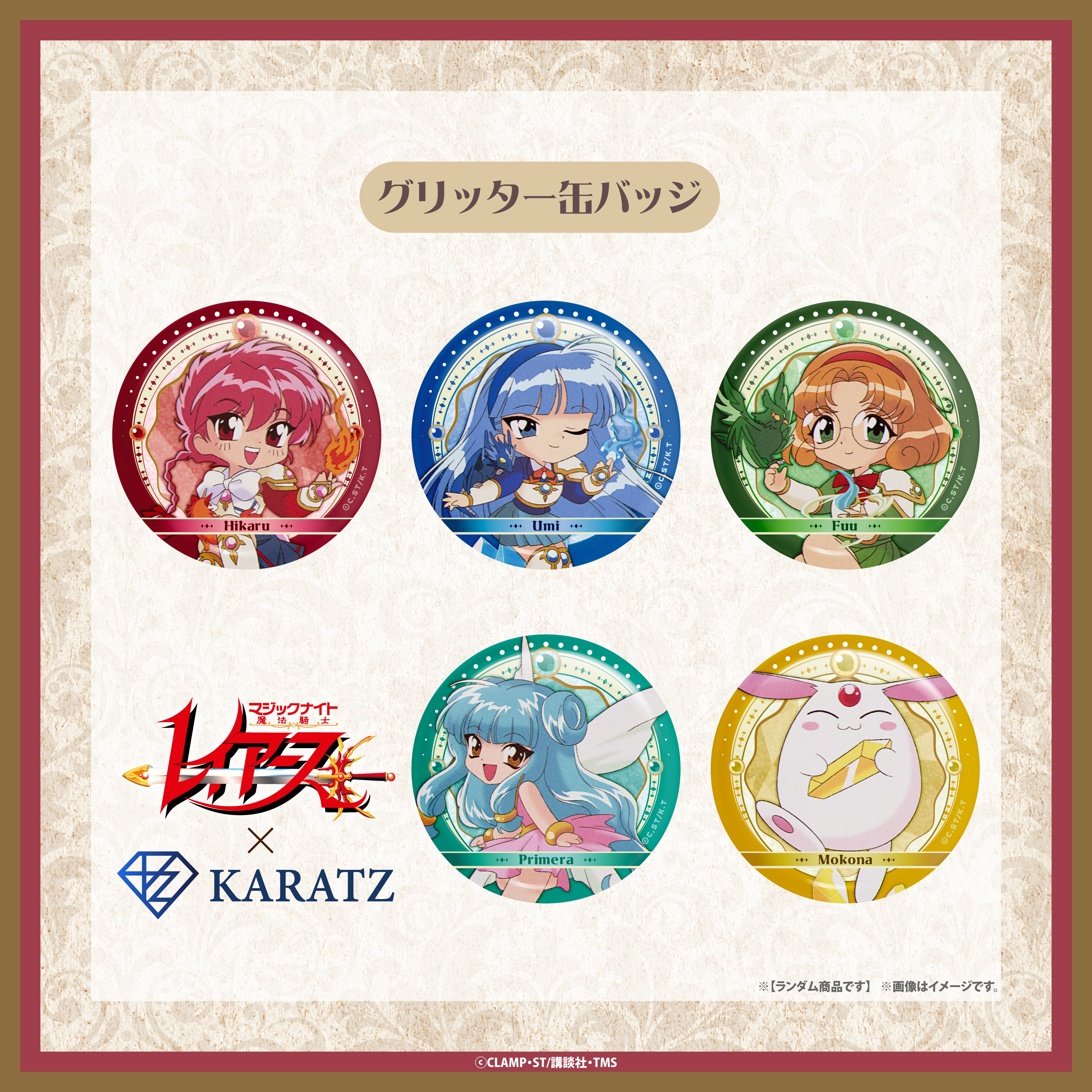 TVアニメ「魔法騎士レイアース」×KARATZコラボ グリッター缶バッジ