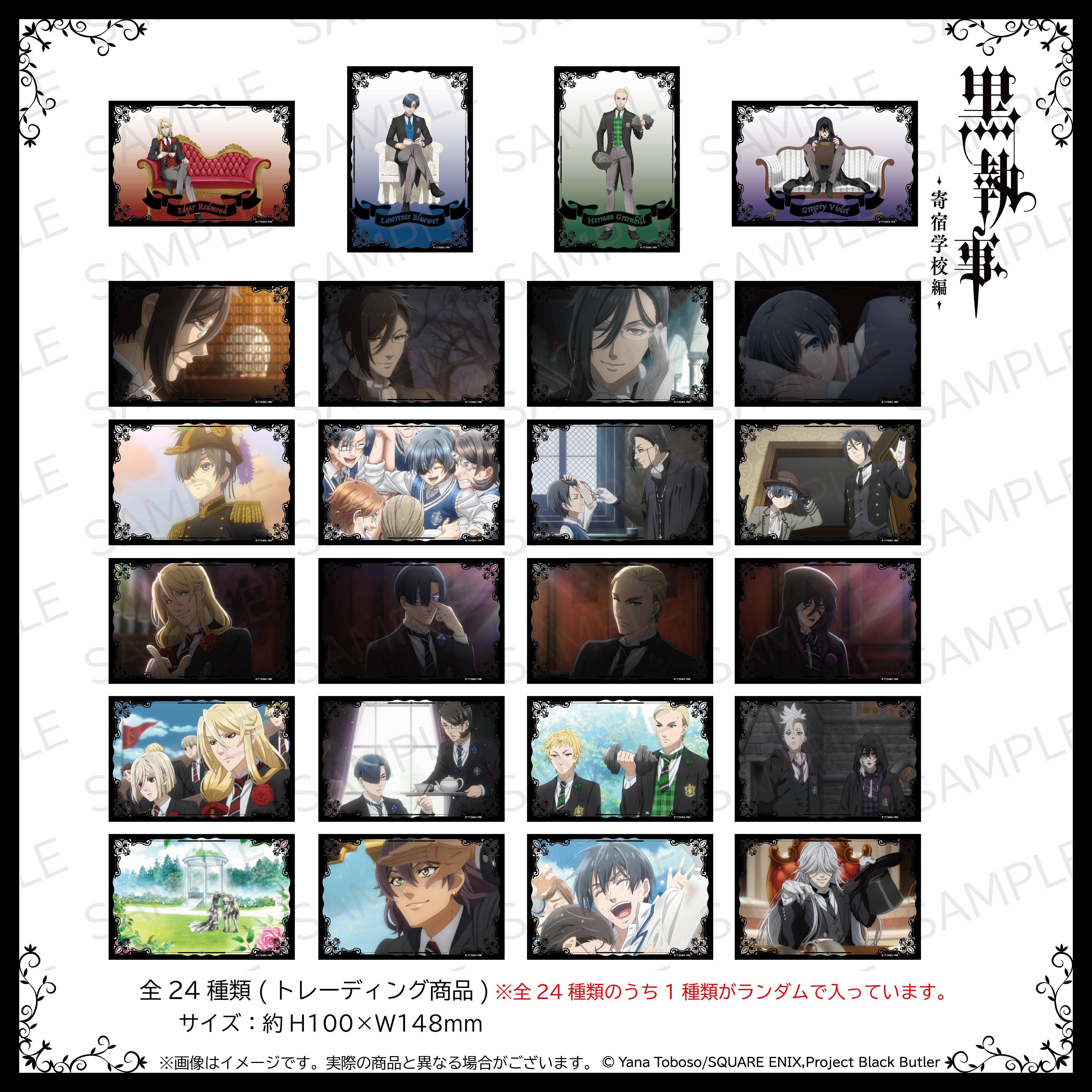 TVアニメ「黒執事 -寄宿学校編-」×KARATZコラボ クリアポストカード