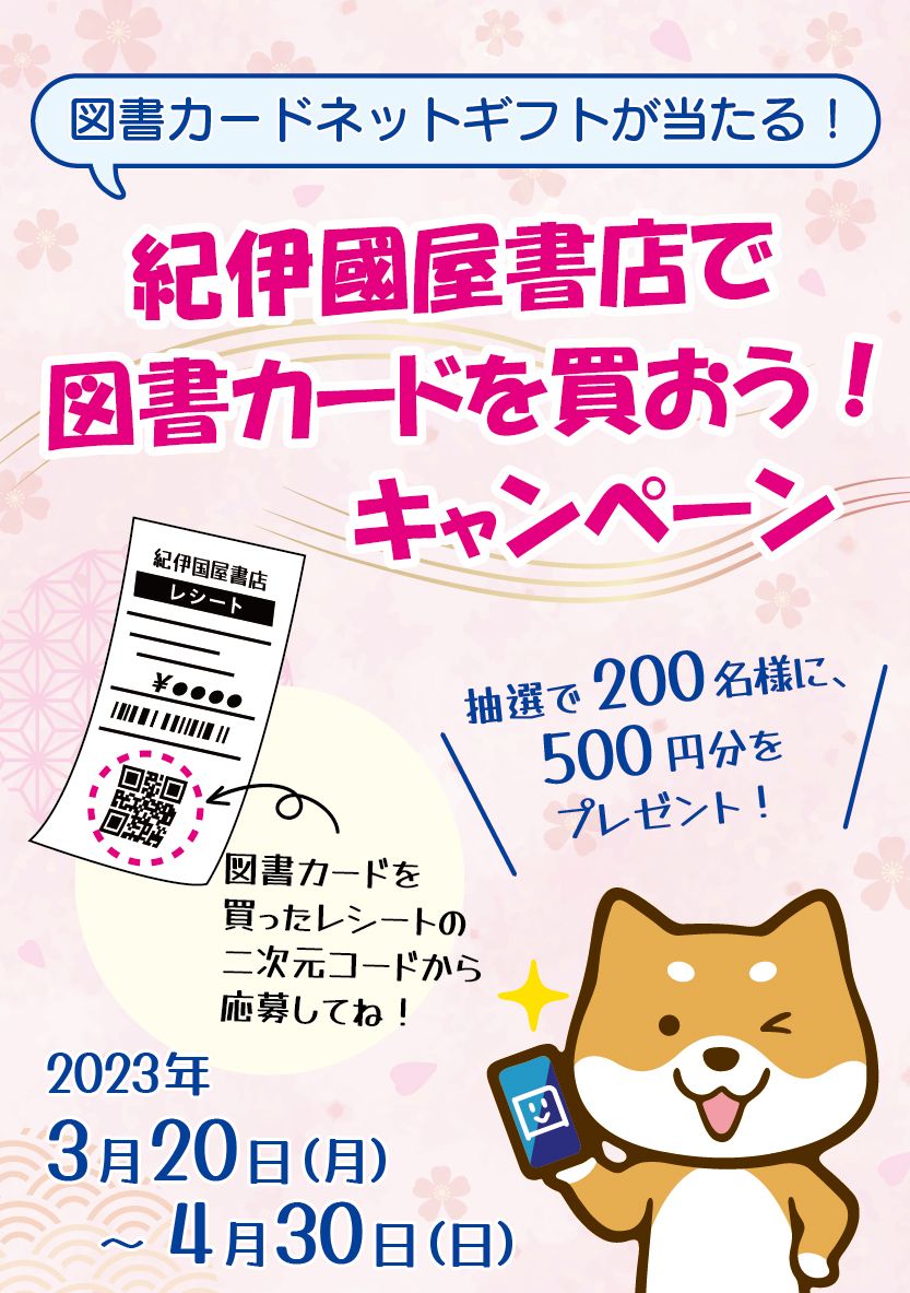 図書カードネットギフトが当たる！紀伊國屋書店で図書カードを買おう
