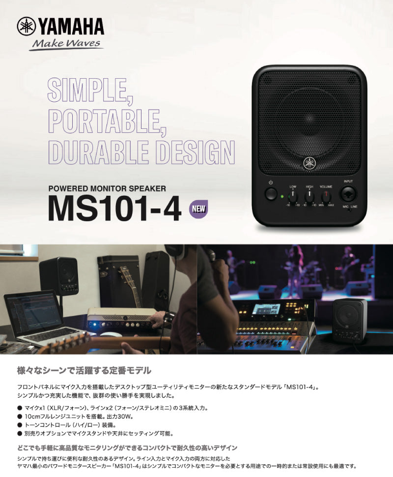 YAMAHA ヤマハ MS101-4 パワードモニタースピーカー 30W (1本