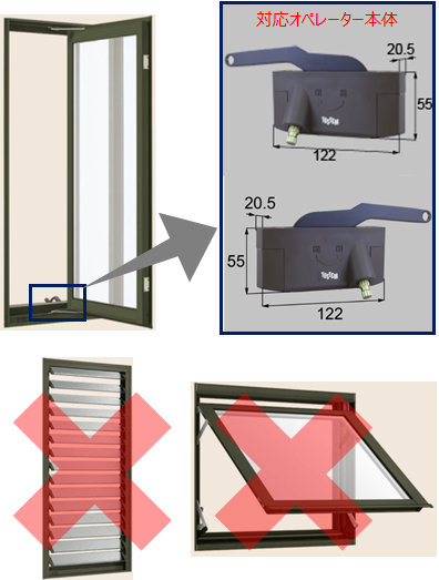 開き窓・縦すべり出し窓 - 窓（サッシ） - 窓・シャッター部品 - 窓
